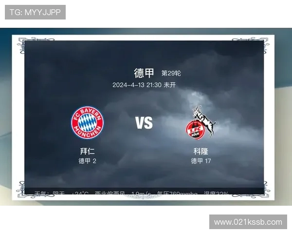 德甲拜仁慕尼黑球队主场比赛氛围与优势分析